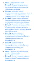 О государственной регистрации недвижимости Poster