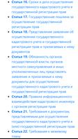 О государственной регистрации недвижимости captura de pantalla 1