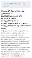 О государственной регистрации недвижимости captura de pantalla 2