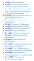О свободе совести и о религиозных объединениях Poster