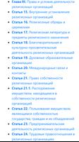 О свободе совести и о религиозных объединениях captura de pantalla 1