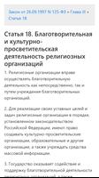 О свободе совести и о религиозных объединениях captura de pantalla 2