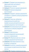 О саморегулируемых организациях. Закон РФ Poster