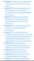 О саморегулируемых организациях. Закон РФ captura de pantalla 1