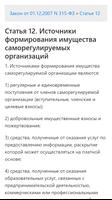 О саморегулируемых организациях. Закон РФ captura de pantalla 2