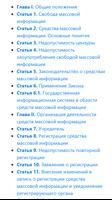 О средствах массовой информации (о СМИ). Закон РФ Poster