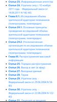 О средствах массовой информации (о СМИ). Закон РФ captura de pantalla 1