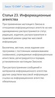 О средствах массовой информации (о СМИ). Закон РФ captura de pantalla 2