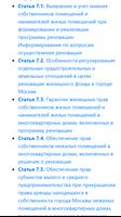 О статусе столицы Российской Федерации. Закон РФ captura de pantalla 1