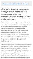 О статусе столицы Российской Федерации. Закон РФ captura de pantalla 2