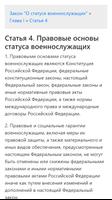 О статусе военнослужащих. Закон РФ captura de pantalla 2