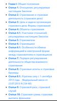 Об организации страхового дела в РФ Poster