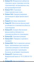 Об организации страхового дела в РФ captura de pantalla 1