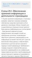 Об организации страхового дела в РФ captura de pantalla 2