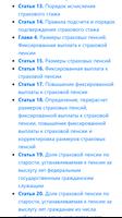 О страховых пенсиях. Закон Российской Федерации captura de pantalla 1