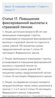 О страховых пенсиях. Закон Российской Федерации captura de pantalla 2