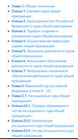 О судах общей юрисдикции в Российской Федерации Poster