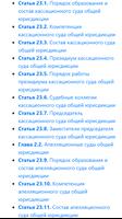 О судах общей юрисдикции в Российской Федерации captura de pantalla 1