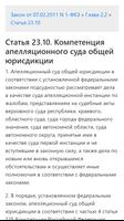 О судах общей юрисдикции в Российской Федерации captura de pantalla 2