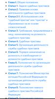 О судебных приставах. Закон Российской Федерации Poster