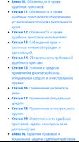 О судебных приставах. Закон Российской Федерации captura de pantalla 1