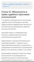 О судебных приставах. Закон Российской Федерации captura de pantalla 2
