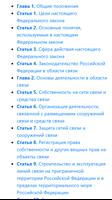О связи. Закон Российской Федерации Poster