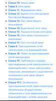 О связи. Закон Российской Федерации captura de pantalla 1