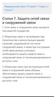 О связи. Закон Российской Федерации captura de pantalla 2