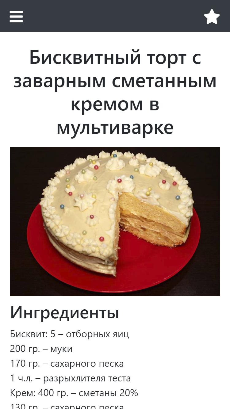 Торт в мультиварке рецепт с фото