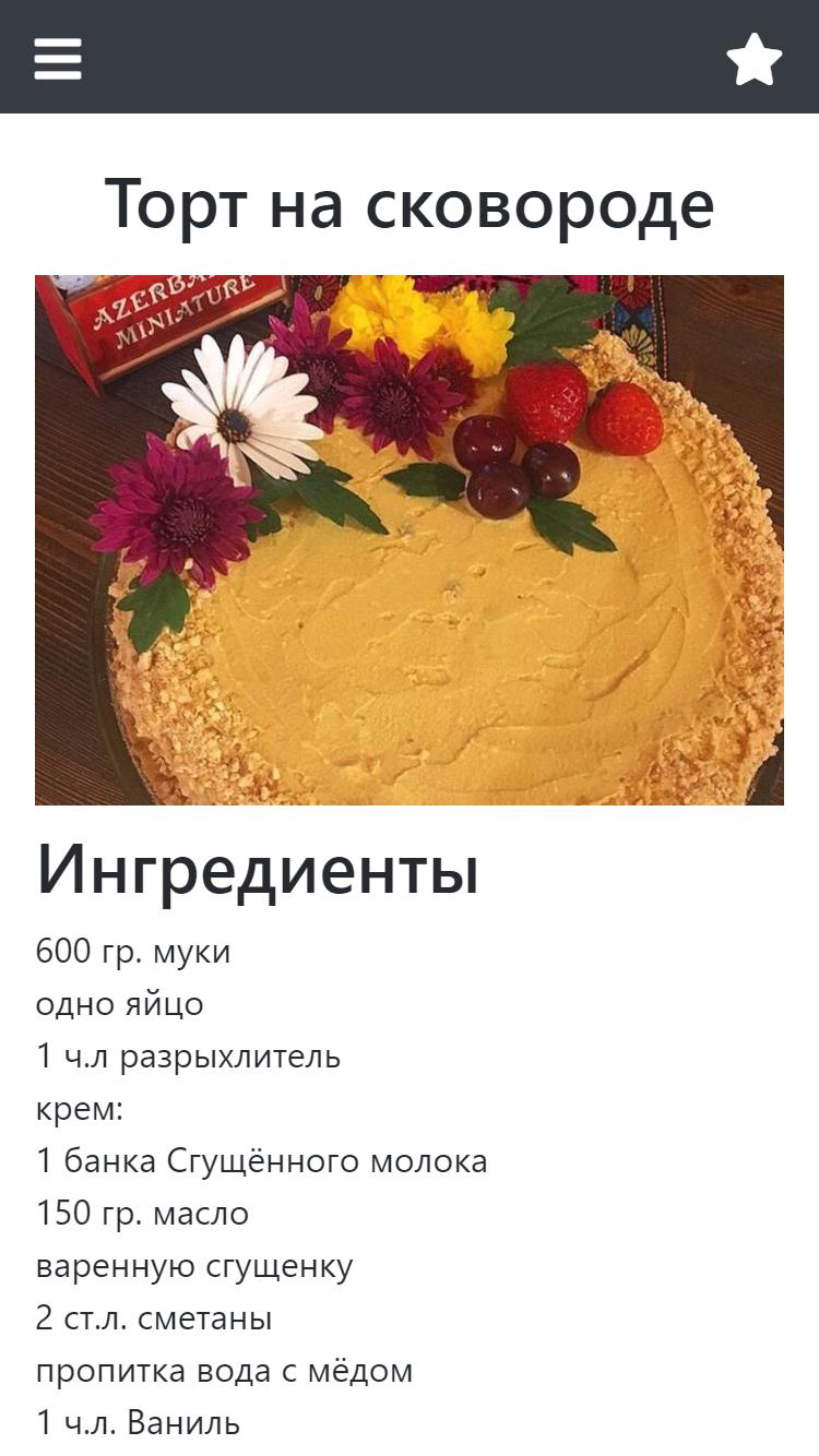 Рецептом этого торта я пользуюсь уже много лет. OK.RU
