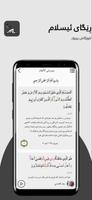 ڕێگای ئیسلام capture d'écran 1