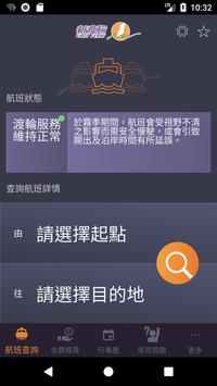 新渡輪 海报