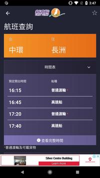 新渡輪 截图 1