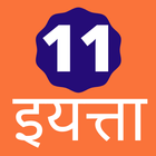 Class 11 Maharashtra Board icono