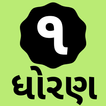 Std 1 Gujarati Medium Books