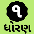 Std 1 Gujarati Medium Books aplikacja