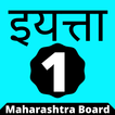 Class 1 Marathi App
