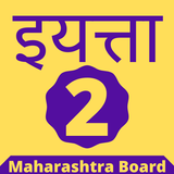 Class 2 Marathi Book App icon