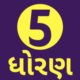 Std 5 All Subject Gujarati