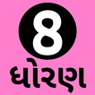 Std 8 All Gujarati Medium