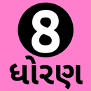 Std 8 All Gujarati Medium APK