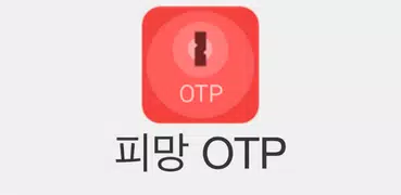 피망 OTP
