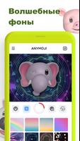 Анимодзи | Анимированные AR эмодзи в 3D скриншот 3