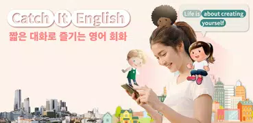 캐치잇 잉글리시 - 영어하면 캐시가 쌓이는 영어회화 앱