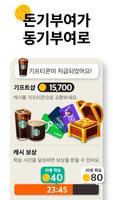 캐치잇 잉글리시 - 영어하면 캐시가 쌓이는 영어회화 앱 تصوير الشاشة 3