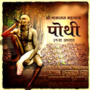APK Gajanan Maharaj Pothi