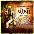 Gajanan Maharaj Pothi icon