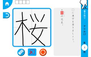 小学5年漢字：ゆびドリル اسکرین شاٹ 3