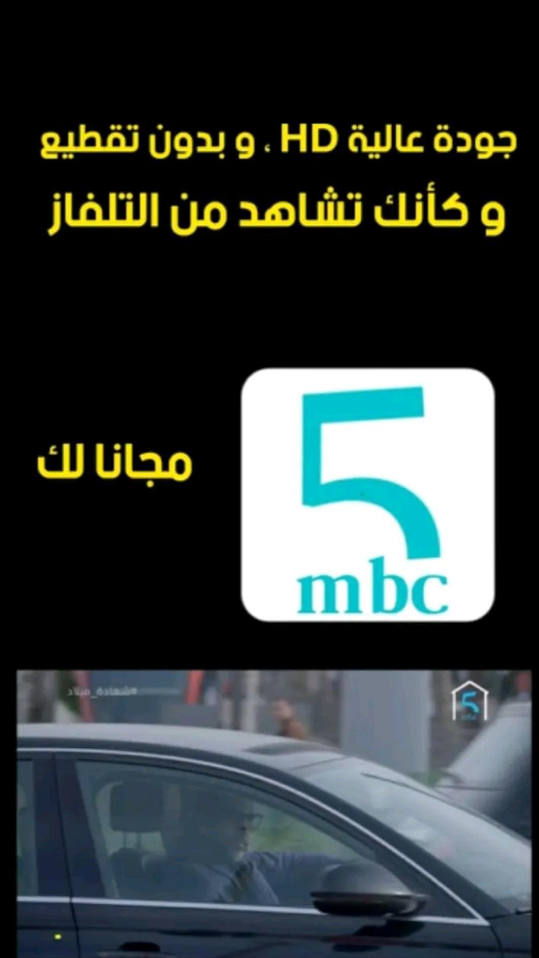 بث مباشر mbc ١